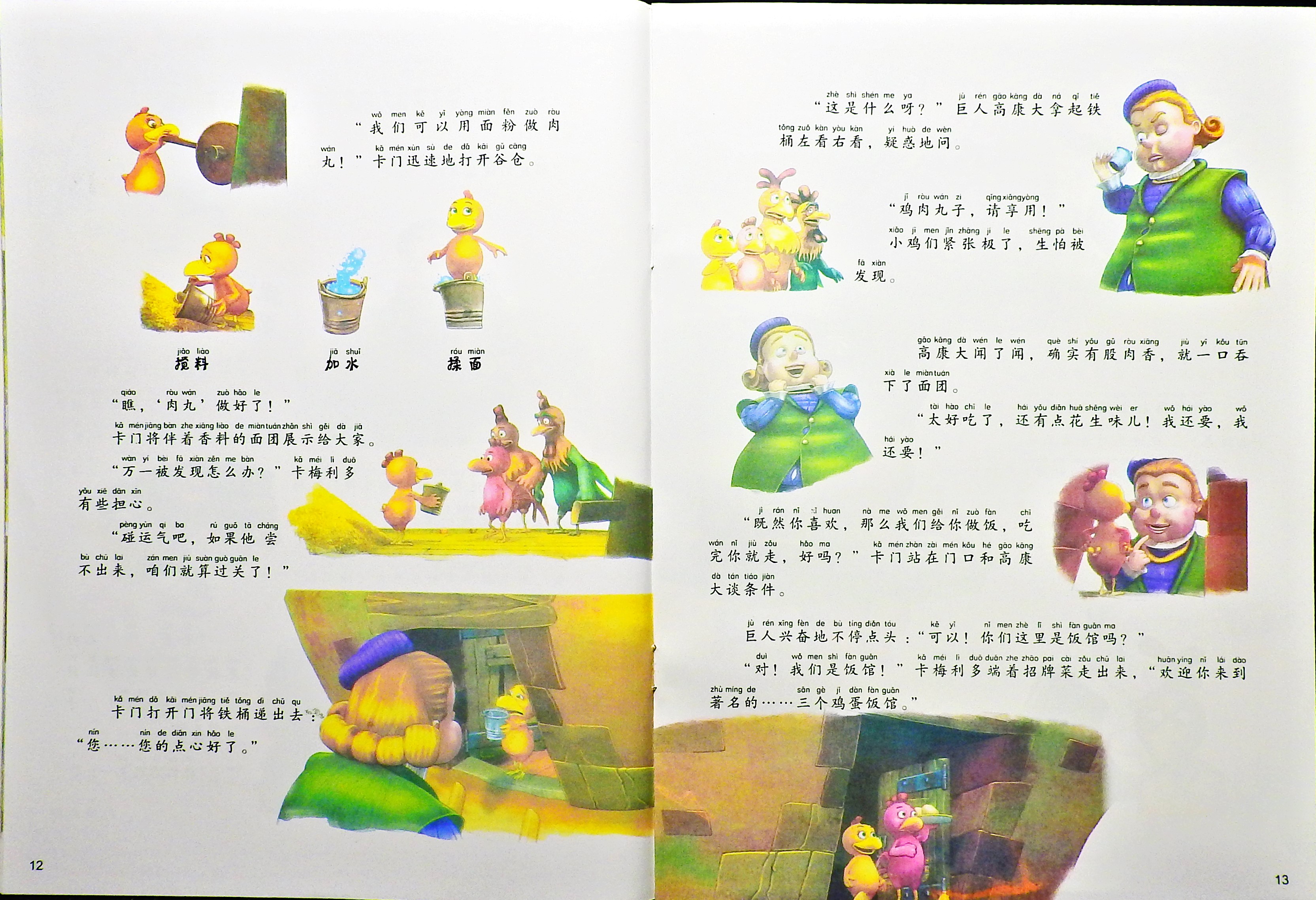 我给巨人做饭 (08),绘本,绘本故事,绘本阅读,故事书,童书,图画书,课外阅读